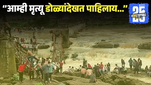 Indrayani River Tragedy 2025