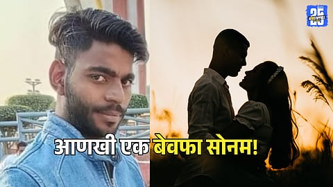 Crime News : प्रेमाच्या त्रिकोणाचा ह्रदयद्रावक अंत! होणाऱ्या बायकोचा दुसऱ्या मुलावर जीव, लग्नाच्या एक दिवस आधी तरुणीनं डाव साधला अन्...