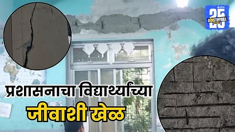 Mumbai BMC school wall cracked