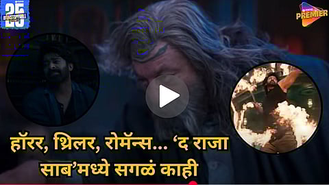 PRABHAS AND SANJAY DUTT IN DA RAJA SAAB TEASER