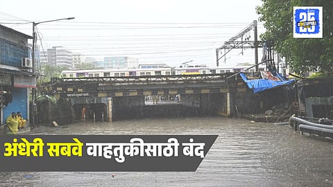 Andheri Subway Closed