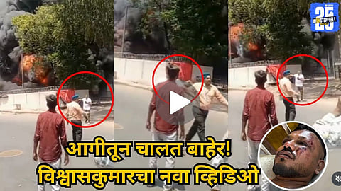 Ahmedabad Air India plane crash survivor New Video Viral 