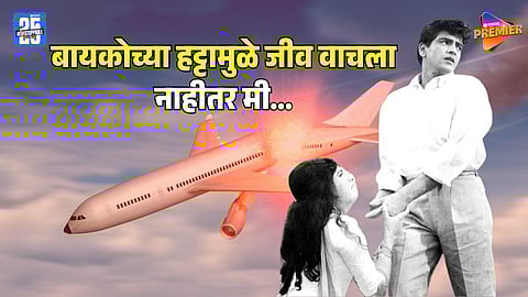 Actor Jitendra Plane Crash Story