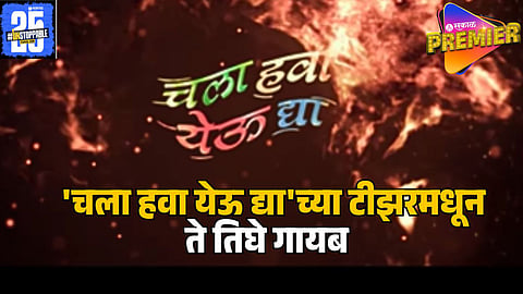 chala hawa yeu dya 