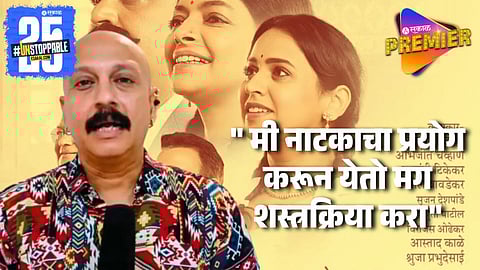 Sundar Mi Honar Natak Show Cancelled Due Actor's Health