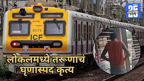 Mumbai local viral video