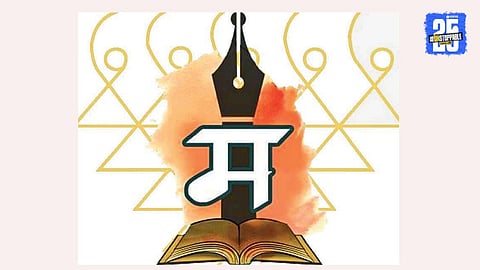 Marathi Sahitya Sammelan 2025