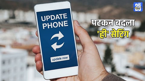 Auto Update : तुमच्या मोबाईलमध्ये लपलं आहे ऑटोमॅटिक अपडेट फीचर; मिनिटांत बदला ही सेटिंग, एका क्लिकवर..