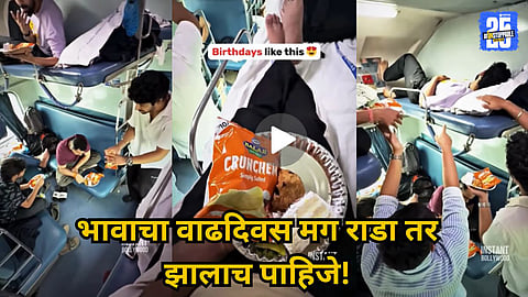 birthday celebration in train viral video