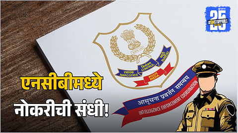 Eligibility Criteria for NCB Jobs