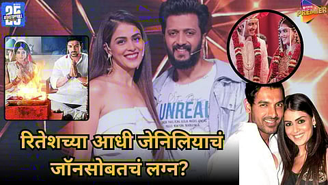 Genelia and John Abraham wedding rumor explained