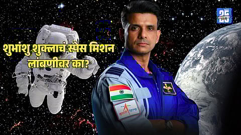 Shubhanshu Shukla Space mission delayed again