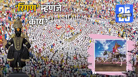 What is Ringan in Pandharpur Wari