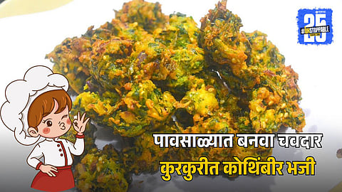 Crispy Coriander Bhaji