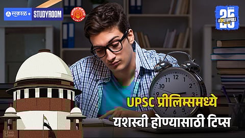 UPSC Preparation Tips