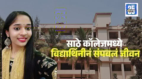 Student ended life at Sathe College