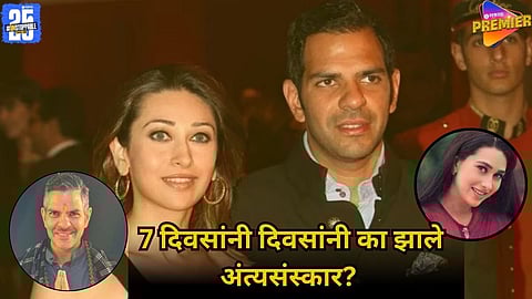 SANJAY KAPOOR LAST RITES IN DELHI 7 DAYS AFTER DEATH