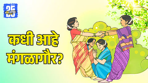 When is Mangalagaur 2025