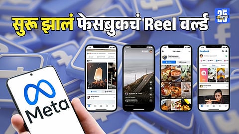 Facebook Reels Format New Feature
