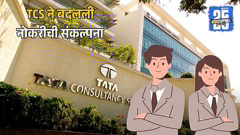TCS New Rules For Employee