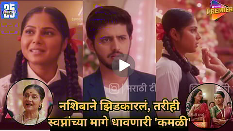 Kamli Serial to Premiere on June 30 on Zee Marathi; Nikhil Damle in Lead Role


