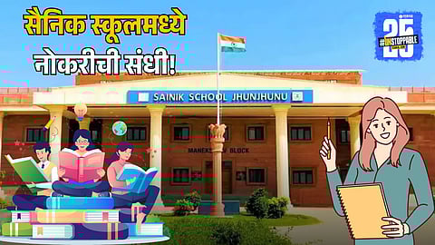 Eligibility Criteria For Clerk And Teacher Jobs