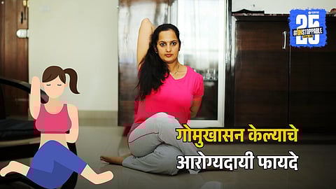 Yoga Posture Gomukhasana