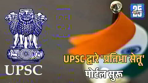 Eligibility Criteria For Jobs Via Pratibha Setu