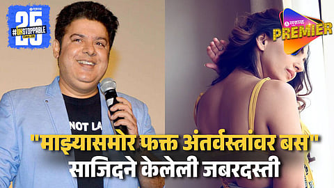 Actress Navina Bole Accused Sajid Khan
