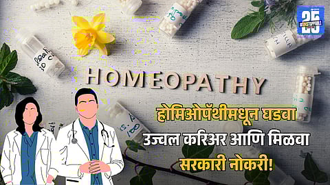 Eligibility Criteria for Homeopathy Courses in India