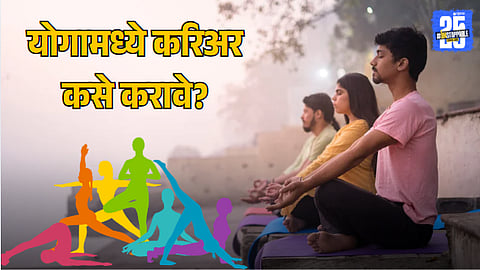 Eligibility To Start A Career In Yoga