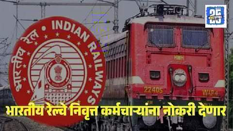 Indian Railways Retired Employee
