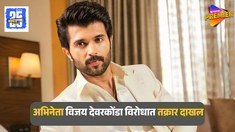 Actor Vijay Deverakonda