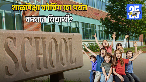 Why Students Prefer Private Coaching