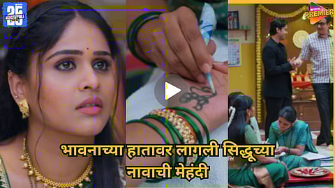 Bhavana Sidhu marriage Lakshmi Nivas promo Zee Marathi