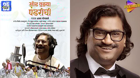 Ajay Gogavale new devotional song Odh Tujhya Pandharichi