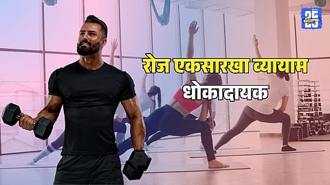 Is it bad to do the same workout every day