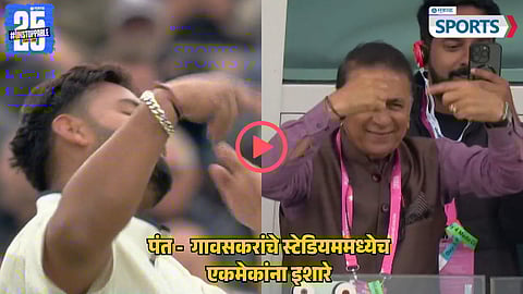 Rishabh Pant - Sunil Gavaskar | England vs India, 1st Test