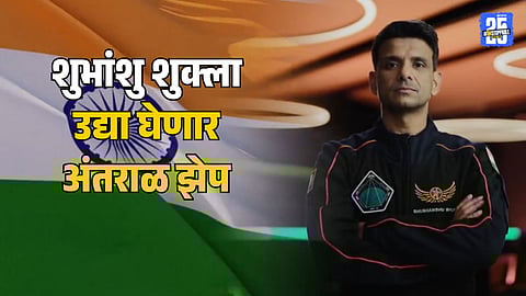 Shubhanshu Shukla Latest Update