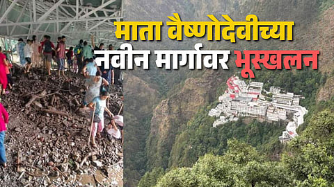 Vaishno Devi Landslide 
