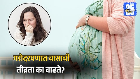 Symptoms and Effects of Hyperosmia During Pregnancy