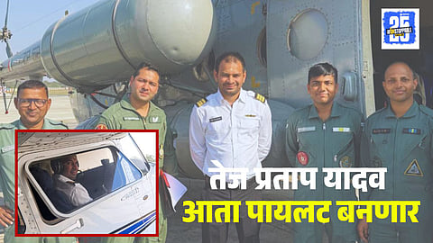Tej Pratap Yadav Pilot 