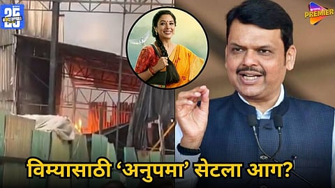 Allegations against Anupama producer for insurance scam: