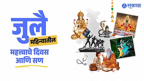 July 2025 Calendar in Marathi