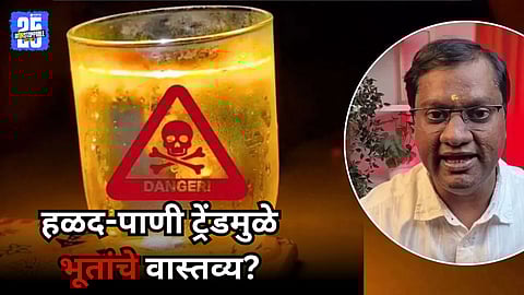 HALDI PAANI VIRAL TREND ASTROLOGER WARNING