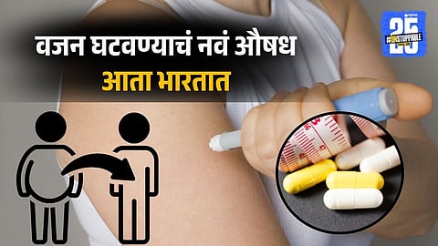 New Weightloss Medicine Launched in India