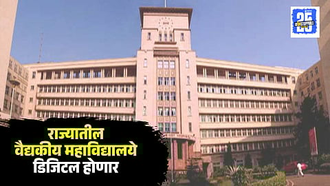 HMIS System in Medical Colleges