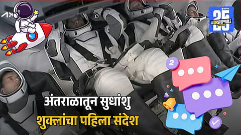 Sudhanshu Shukla’s Historic Space Message