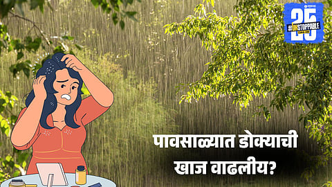 Best home remedies for itchy scalp in monsoon

