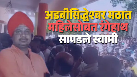 Swami Caught with Woman